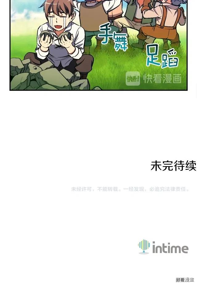 月光雕刻师手游排行榜漫画,第95话 击碎的雕像2图