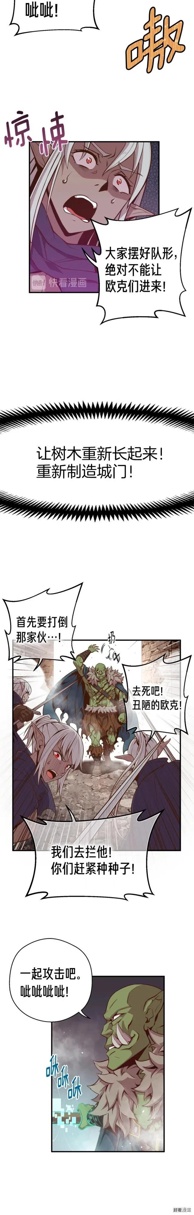 月光雕刻师漫画免费漫画,第126话 继续进攻1图