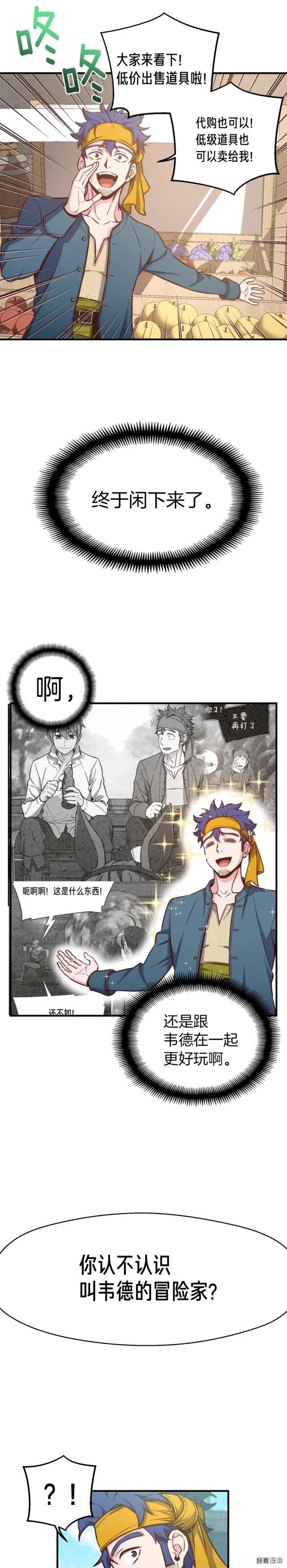 月光雕刻师免费阅读全文漫画,第135话 战前准备1图