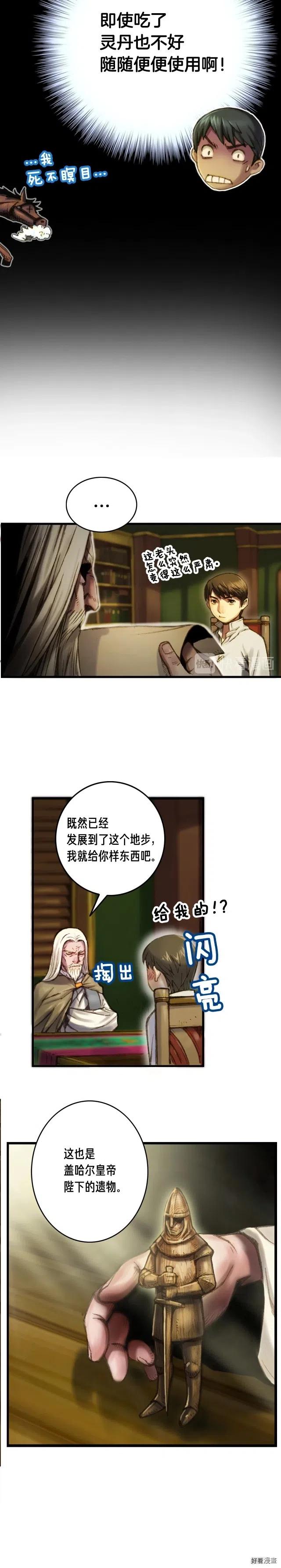 月光雕刻师法师漫画,第23话 雕刻师的秘密2图