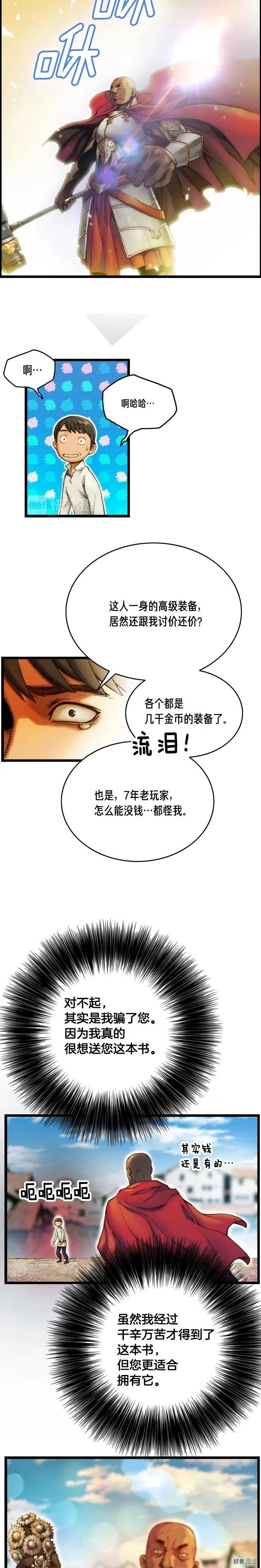 月光雕刻师ios手游国际服漫画,第25话 关键线索2图