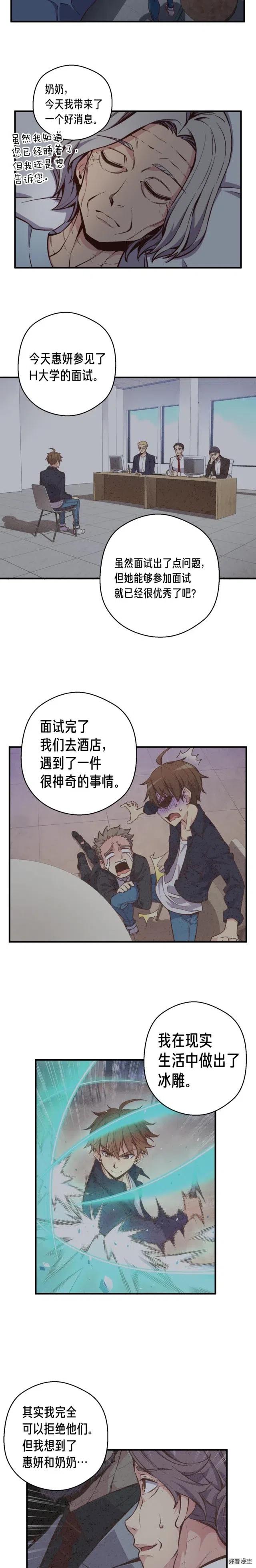 月光雕刻师合集漫画,第133话 现实雕刻师2图