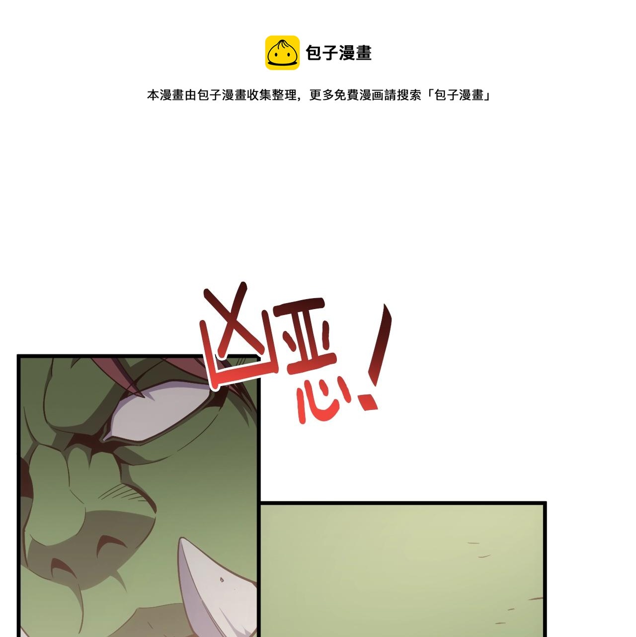 月光雕刻师封号漫画,第162话 欧克玩家1图