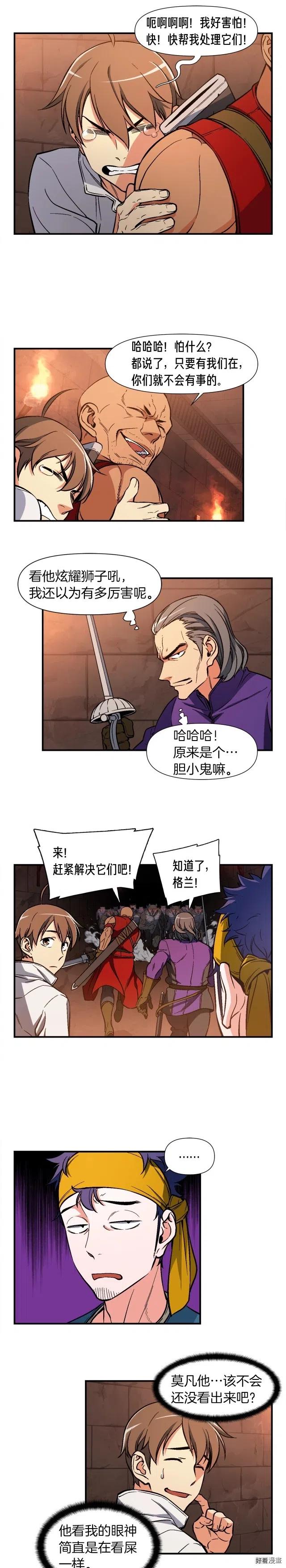 月光雕刻师国内怎么玩漫画,第66话 做个人吧，阿韦1图