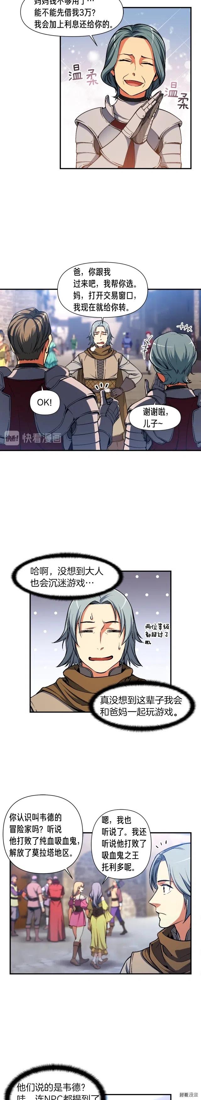 月光雕刻师国内怎么玩漫画,第91话 起夜急李姐2图