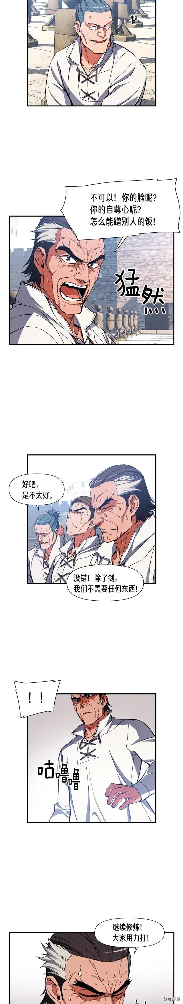 月光雕刻师漫画全集漫画,第79话 新手中年人1图