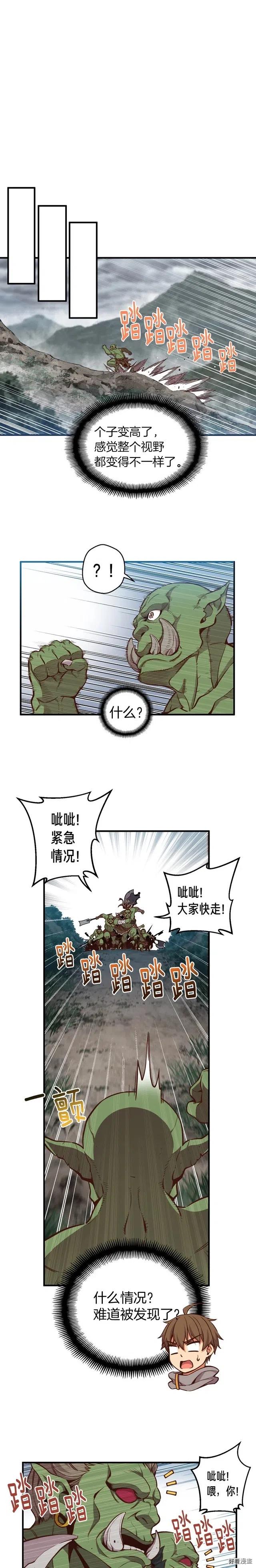 月光雕刻师手游国服漫画,第121话 去教训变态吧！1图