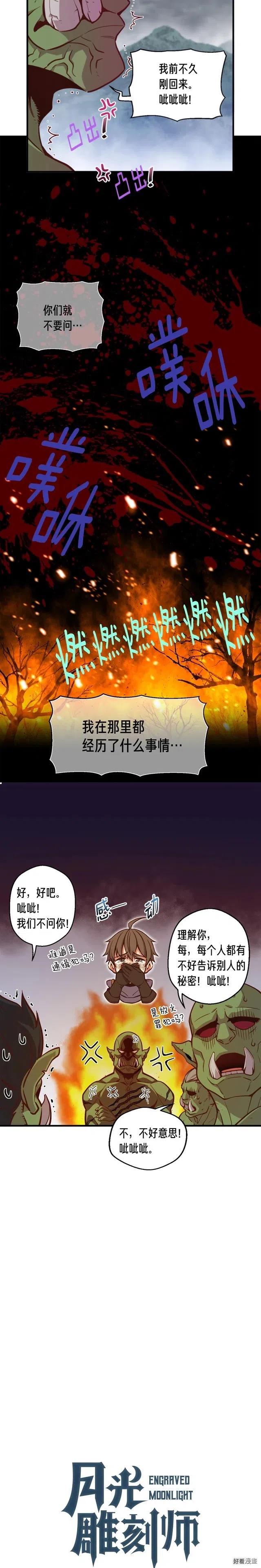 月光雕刻师不花钱能玩吗漫画,第122话 骄傲的欧克战士2图