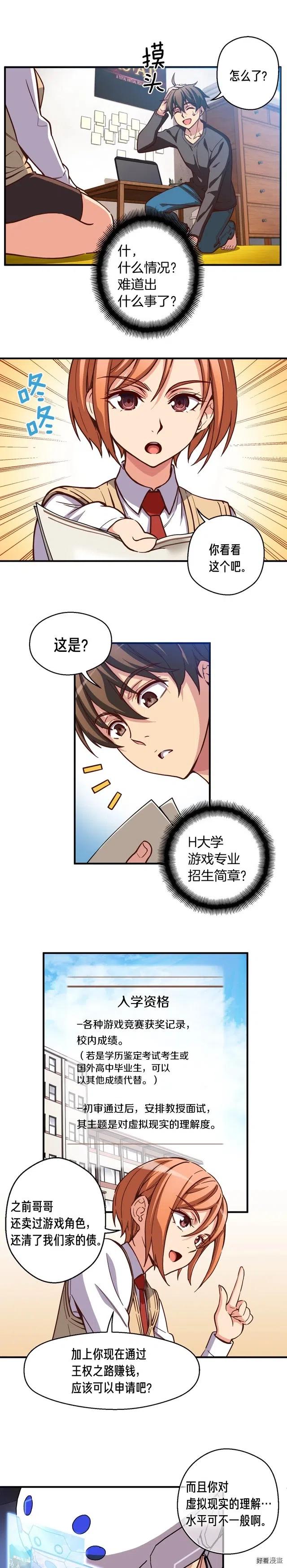 月光雕刻师模拟器漫画,第119话 兽人1图