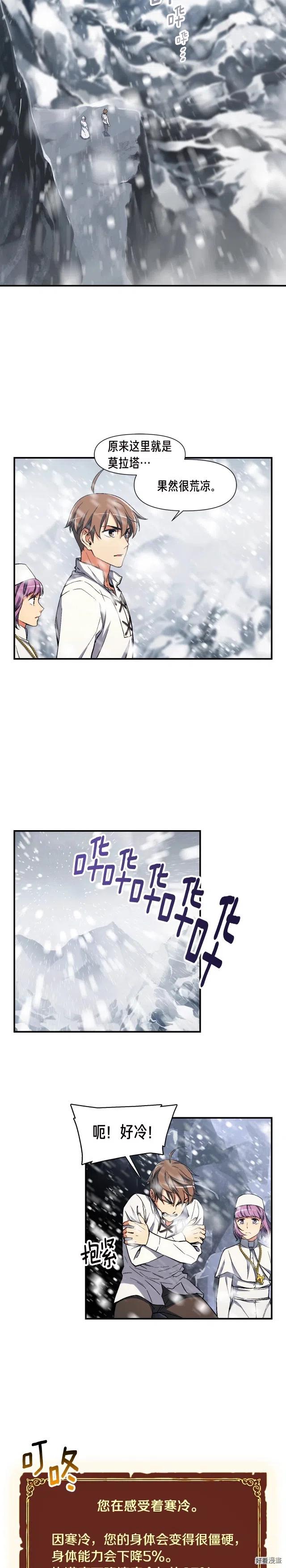 月光雕刻师漫画,第73话 强制接单2图