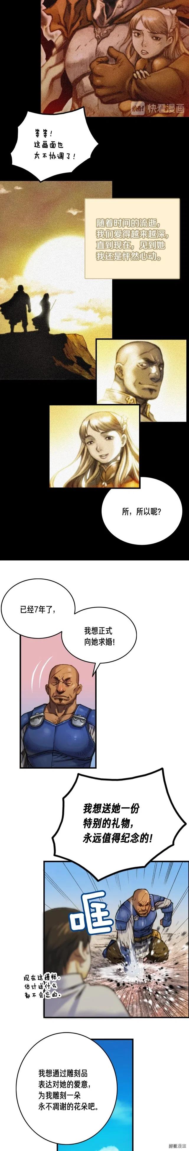 月光雕刻师漫画免费下拉式酷漫漫画,第24话 技惊四座1图