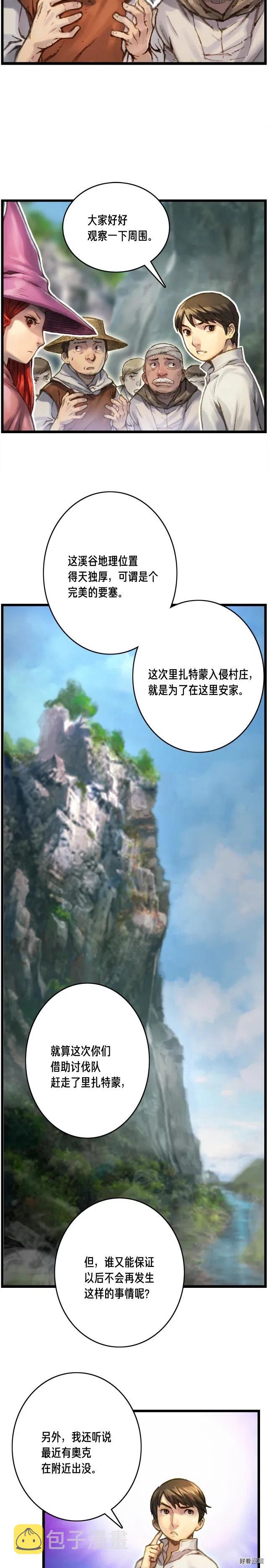 月光雕刻师多开漫画,第34话 计划通！2图