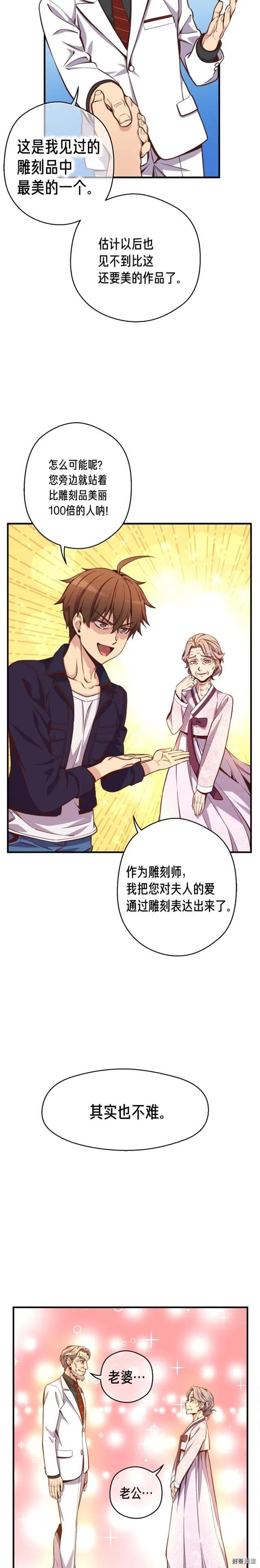 月光雕刻师合集漫画,第133话 现实雕刻师2图