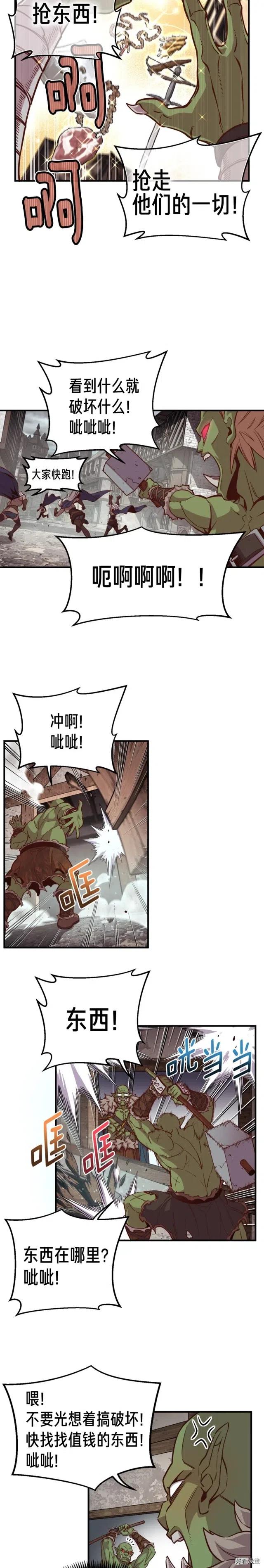 月光雕刻师ios怎么玩漫画,第126话 继续进攻2图