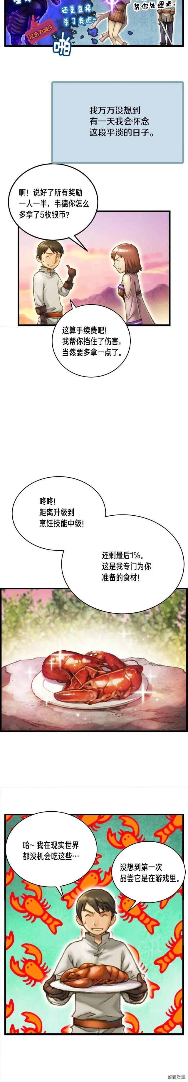 月光雕刻师小说免费漫画,第51话 二人的时光1图