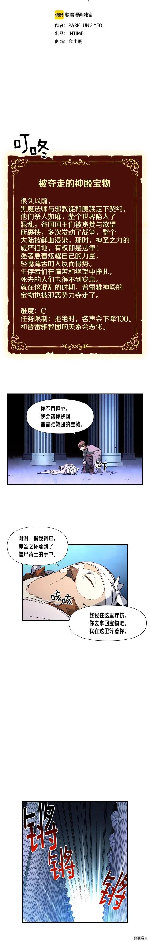 月光雕刻师介绍漫画,第55话 强势出击！1图