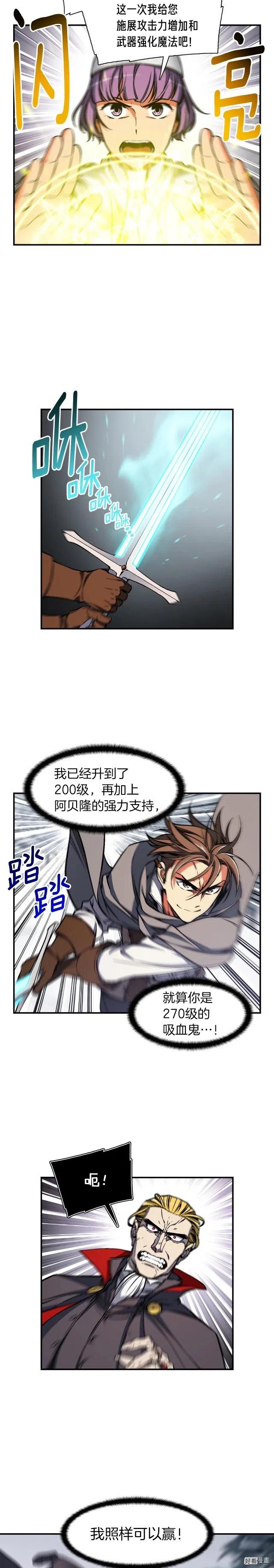 月光雕刻师漫画,第80话 击破2图