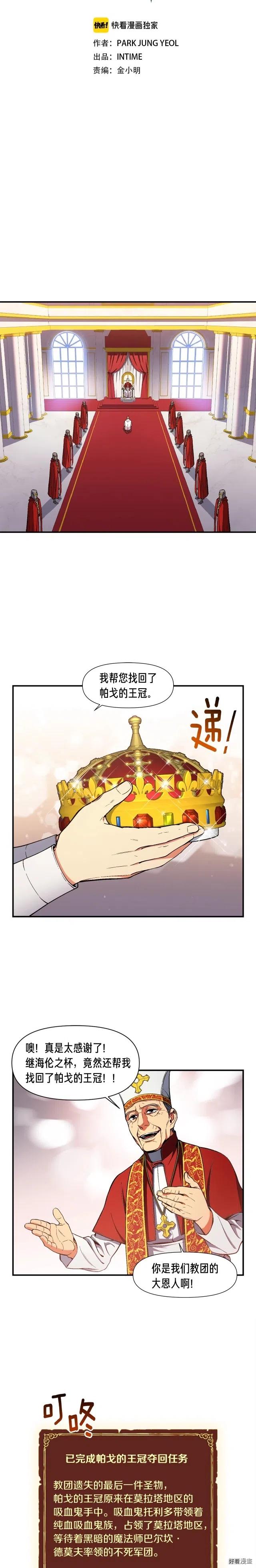 月光雕刻师木材漫画,第89话 我能当嘉宾？2图