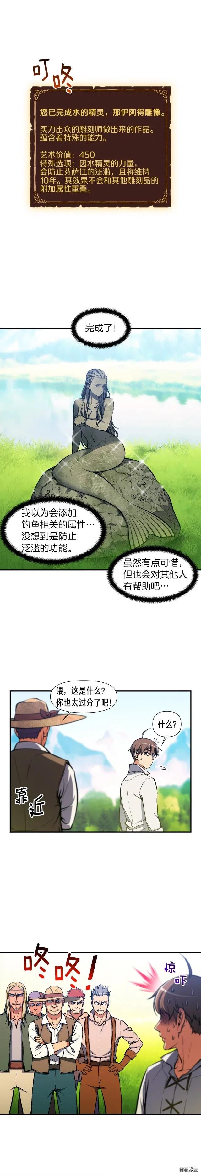 月光雕刻师手游排行榜漫画,第95话 击碎的雕像2图