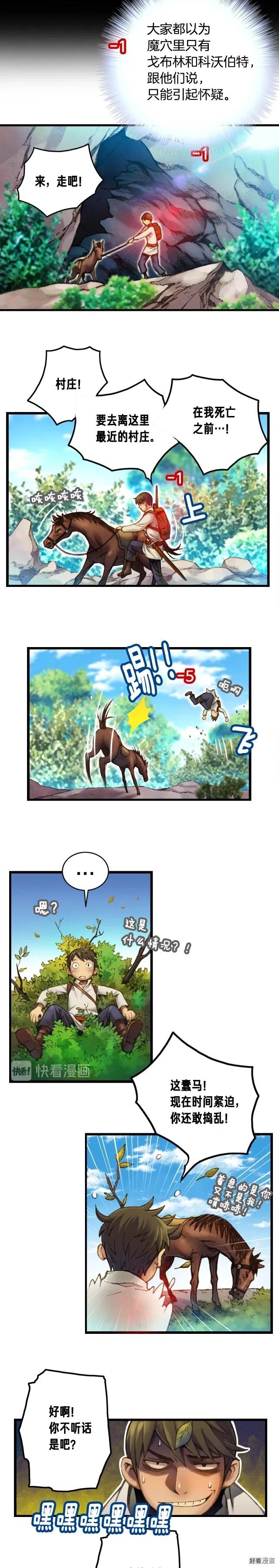 月光雕刻师暗黑行者官网地址漫画,第21话 隐藏副本的关底1图