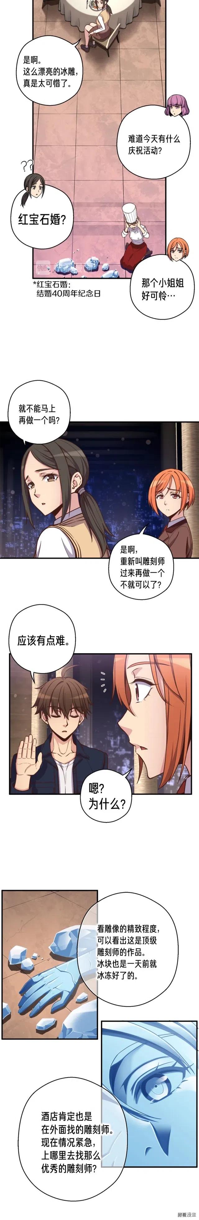 月光雕刻师合集漫画,第133话 现实雕刻师1图