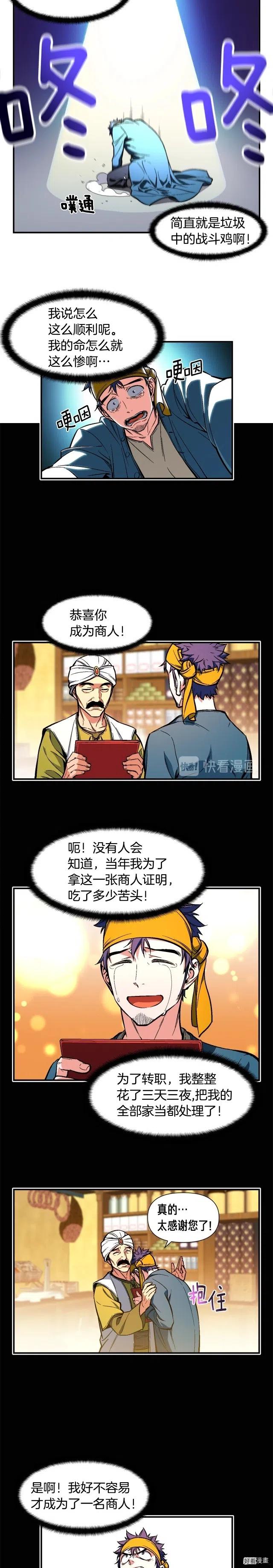 月光雕刻师ios怎么玩漫画,第62话 你很菜的吧2图