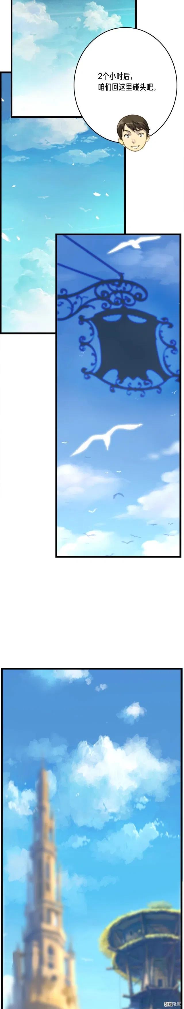 月光雕刻师ios手游国际服漫画,第40话 沙雕之城？2图