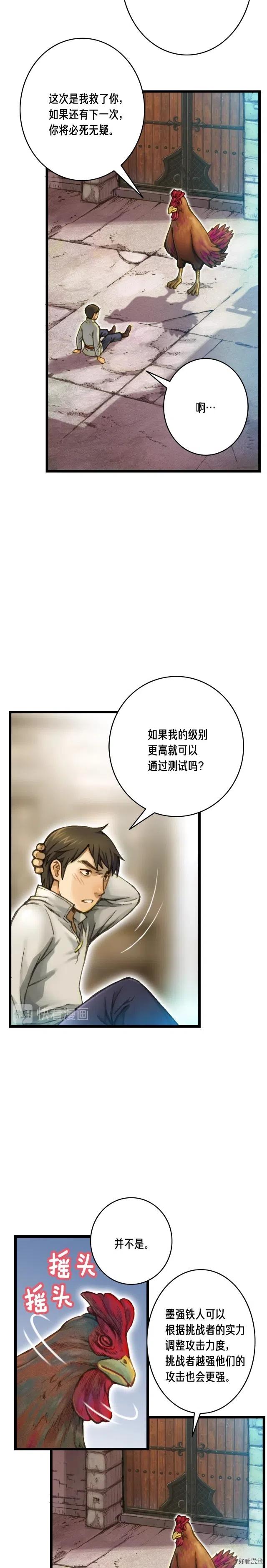 月光雕刻师58集漫画,第41话 职者的秀场1图