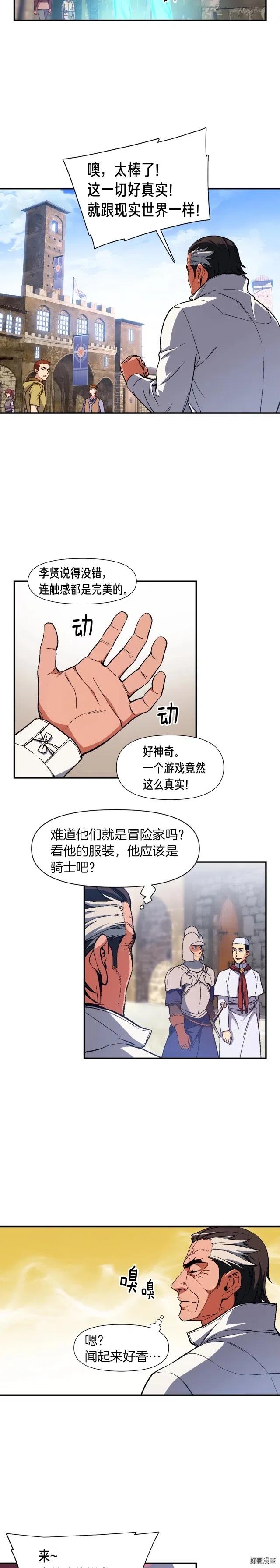 月光雕刻师国内怎么玩漫画,第78话 入坑吗老哥？1图