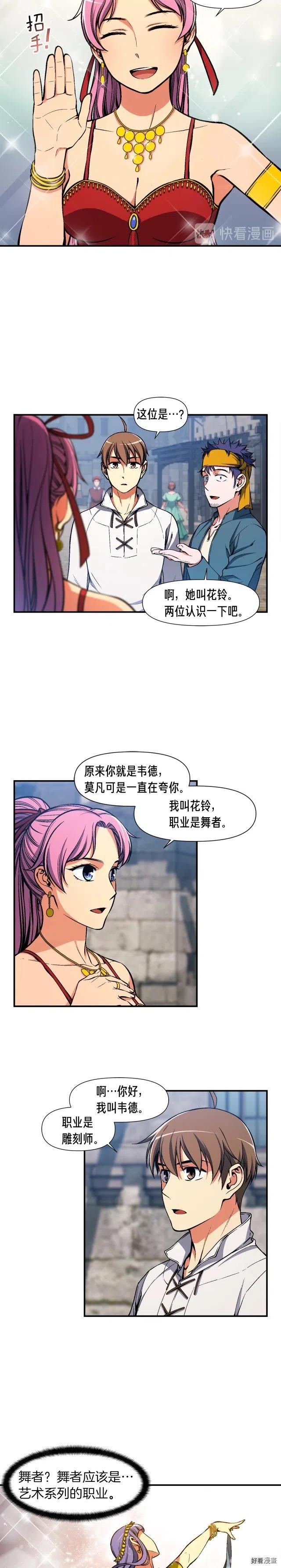 月光雕刻师亚服下载漫画,第90话 舞娘1图