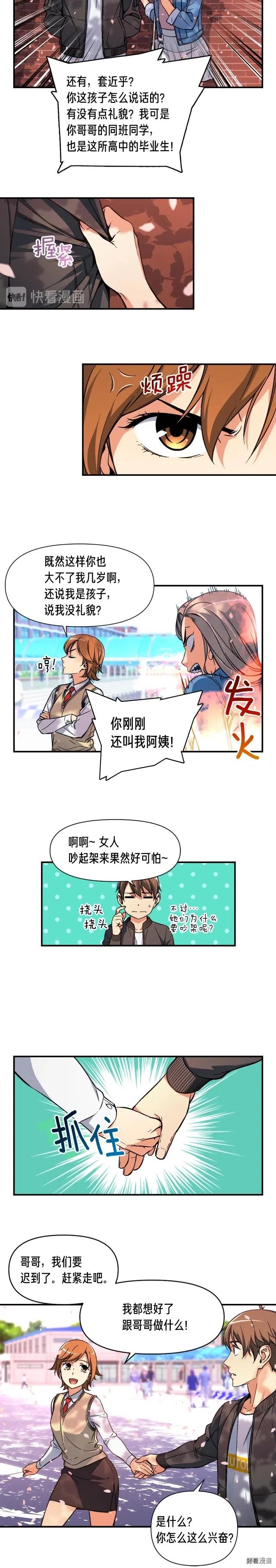 月光雕刻师手游漫画,第57话 妹妹地邀请1图