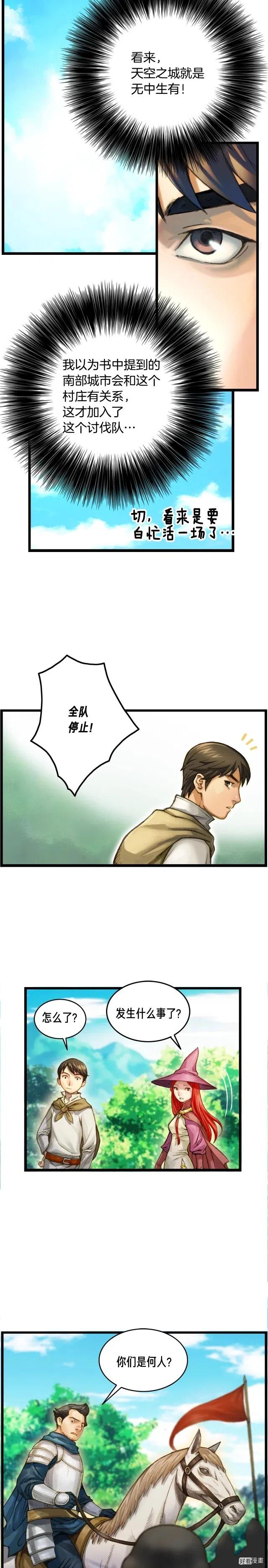 月光雕刻师电脑版怎么下载漫画,第28话 傻瓜队长8861图