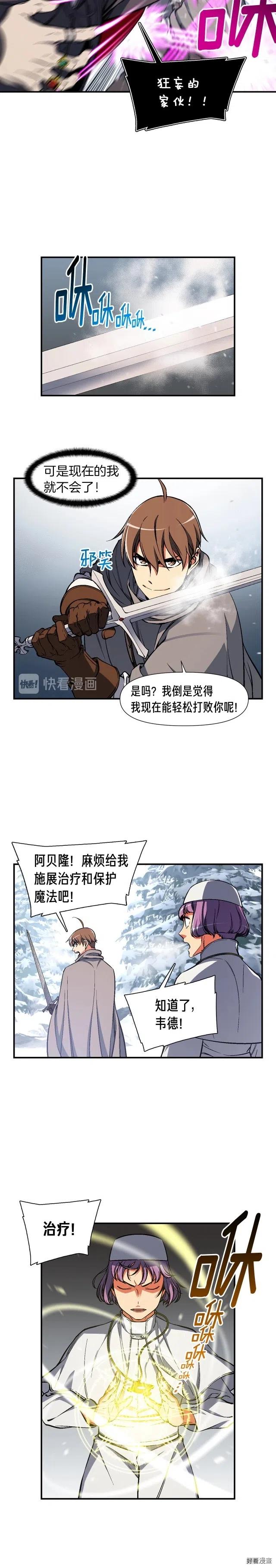 月光雕刻师漫画,第80话 击破2图