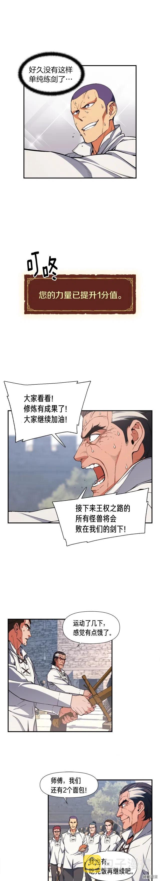 月光雕刻师漫画全集漫画,第79话 新手中年人2图