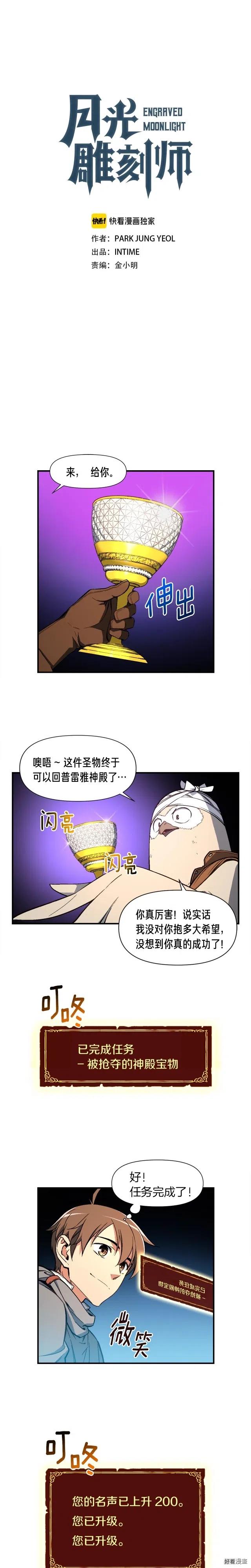 月光雕刻师漫画,第60话 再战天界训练馆1图