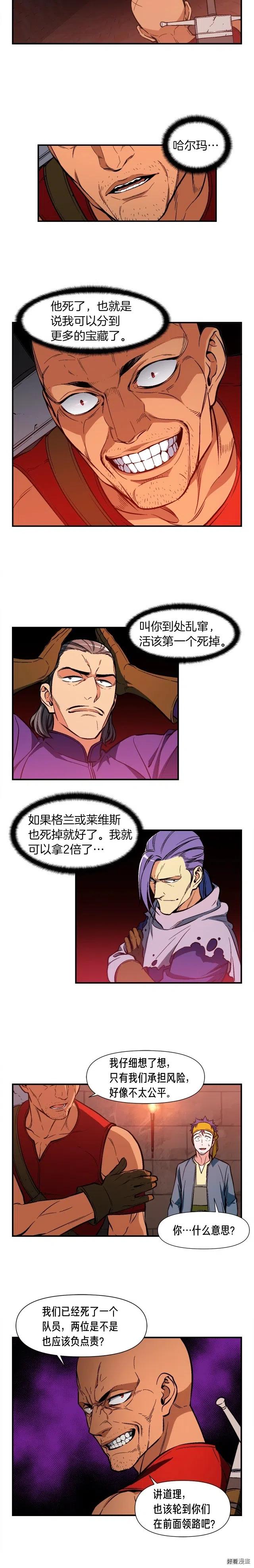 月光雕刻师国内怎么玩漫画,第66话 做个人吧，阿韦1图