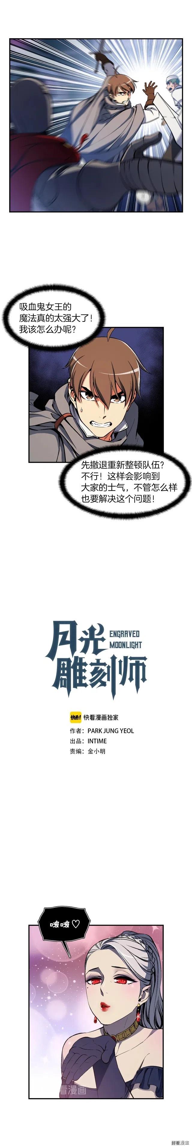 月光雕刻师弓箭手加点漫画,第86话 美人计？破！1图