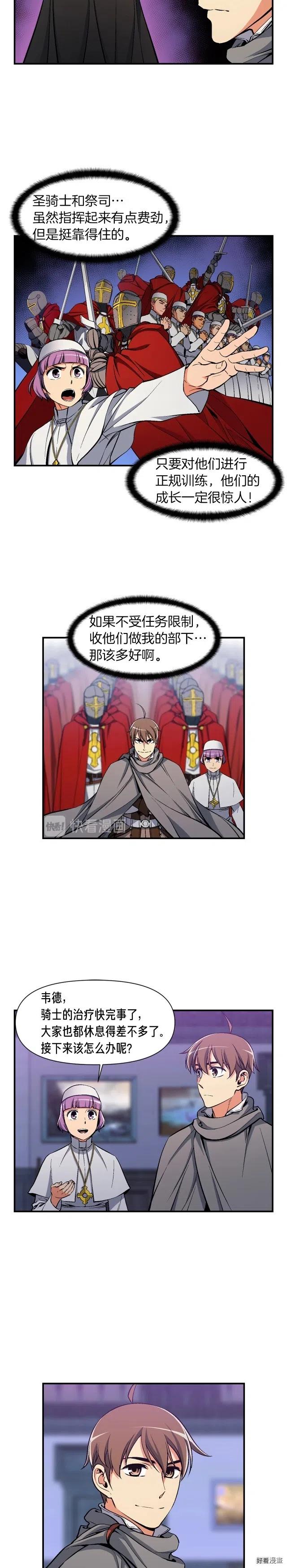 月光雕刻师维护公告漫画,第86话 美人计？破！2图