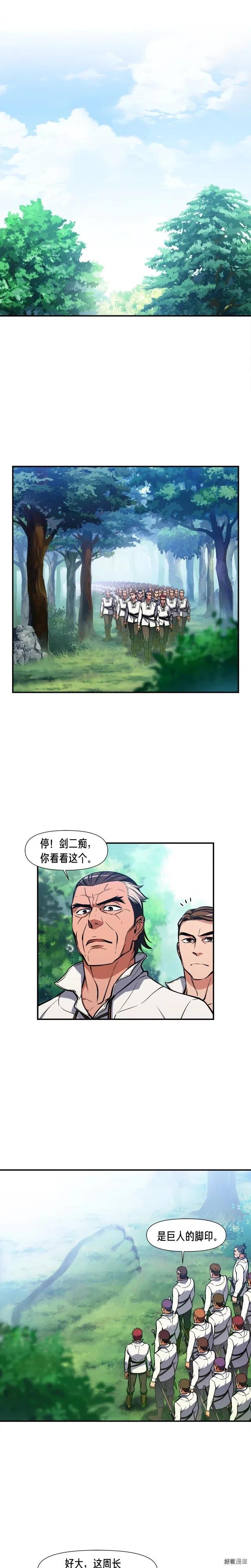 月光雕刻师ios怎么玩漫画,第96话 我们是专业团队1图