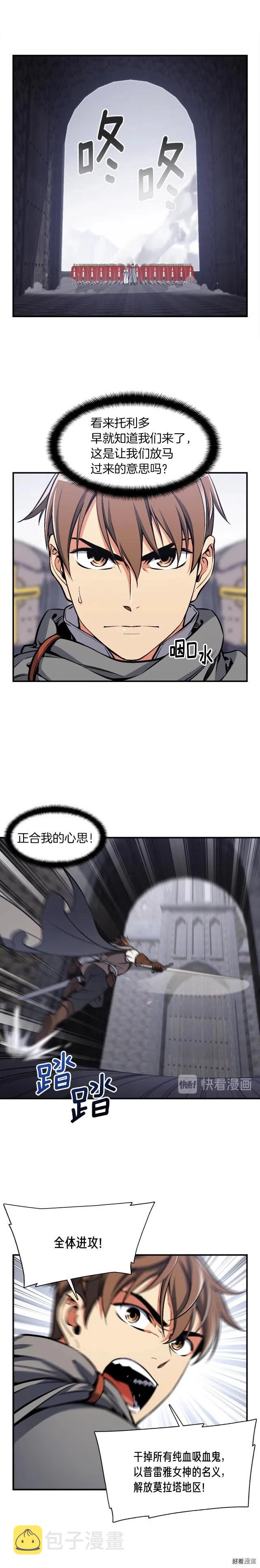 月光雕刻师全集下拉免费看漫画,第84话 冲锋！2图