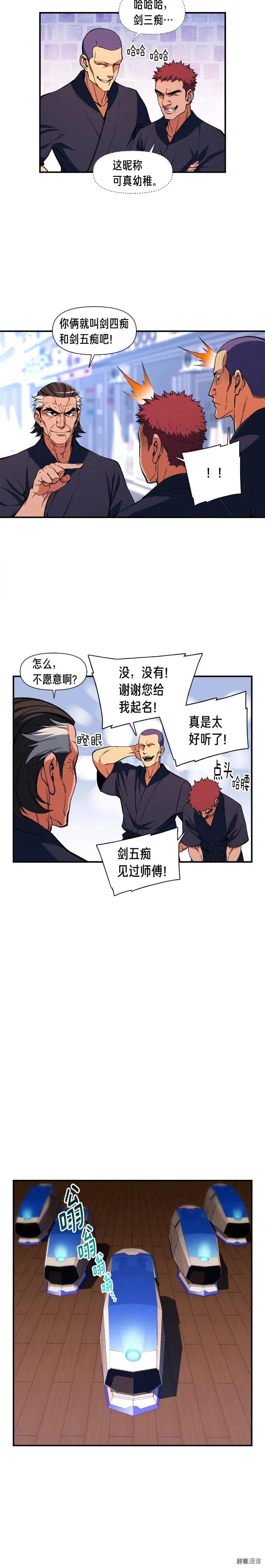 月光雕刻师国内怎么玩漫画,第78话 入坑吗老哥？1图