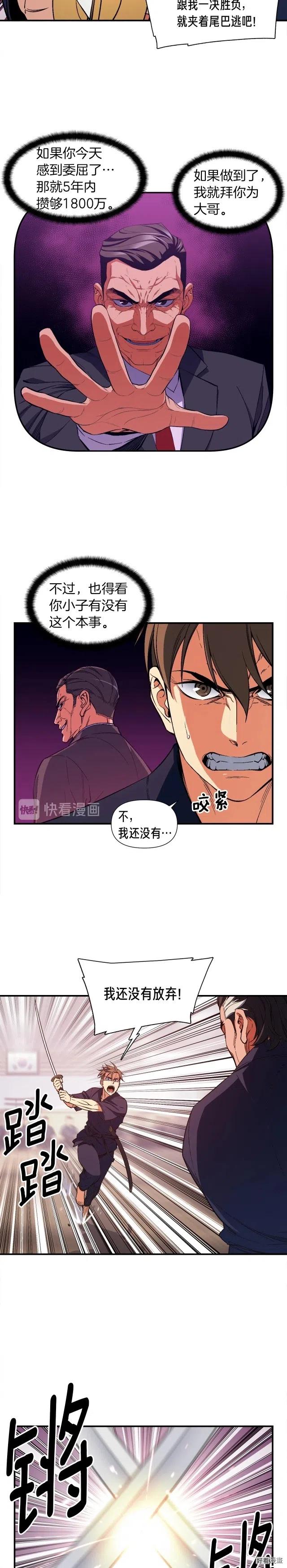 月光雕刻师 暗黑行者官方漫画,第77话 刀的碰撞1图