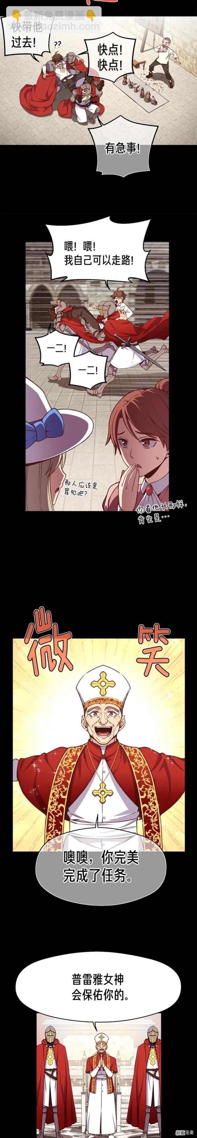 月光雕刻师免费阅读全文漫画,第135话 战前准备2图