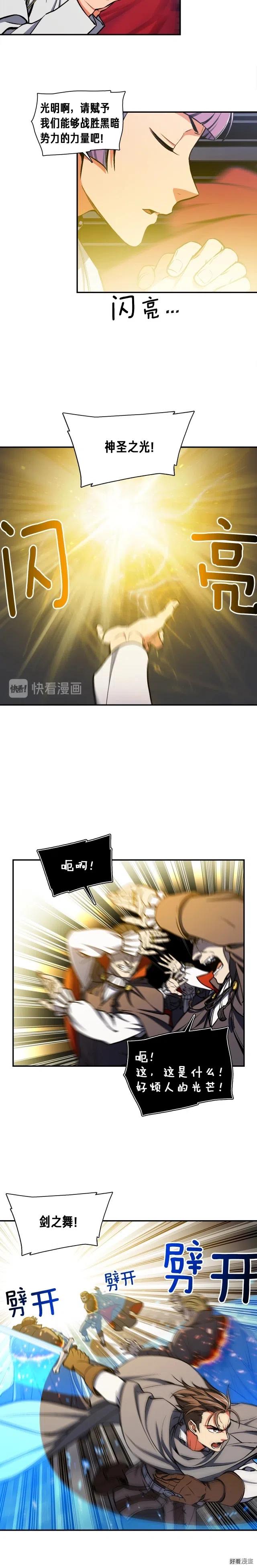 月光雕刻师全集下拉免费看漫画,第84话 冲锋！2图