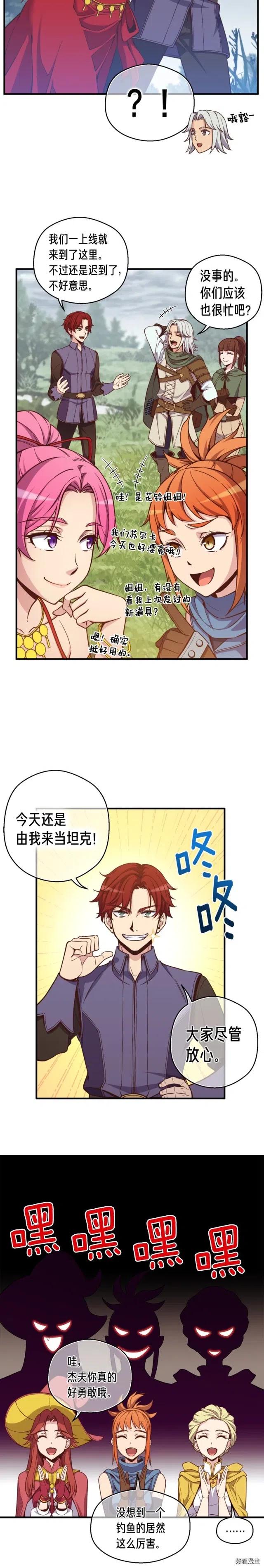 月光雕刻师漫画免费下拉式酷漫屋漫画,第134话 伙伴们2图