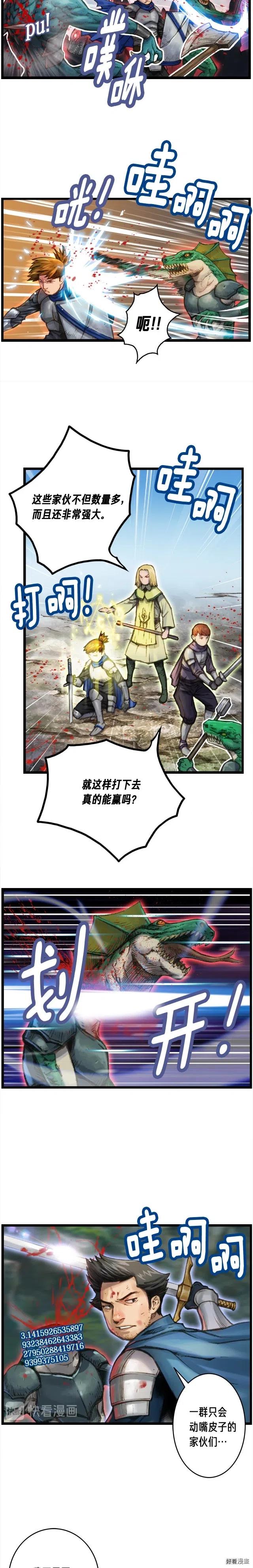 月光雕刻师模拟器漫画,第32话 这！就是哲学！2图