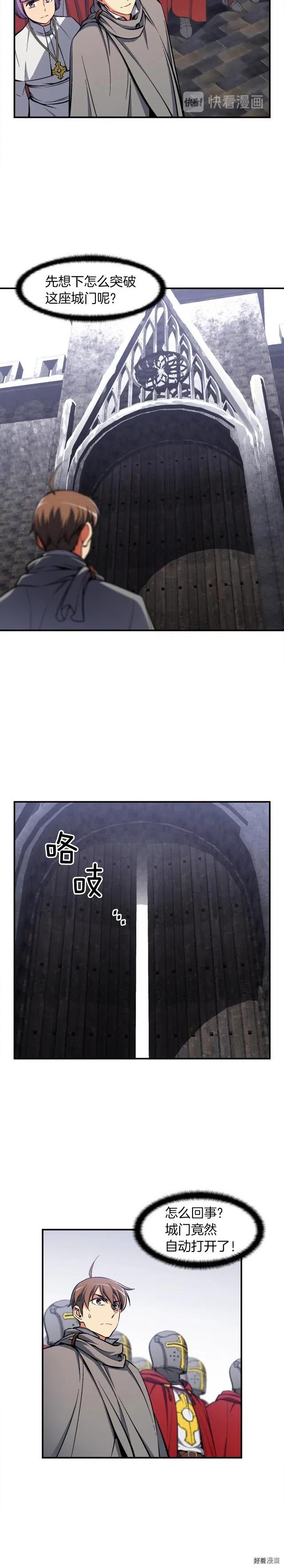 月光雕刻师全集下拉免费看漫画,第84话 冲锋！1图