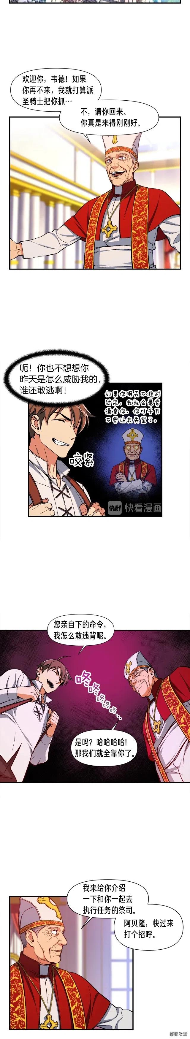 月光雕刻师漫画,第73话 强制接单1图