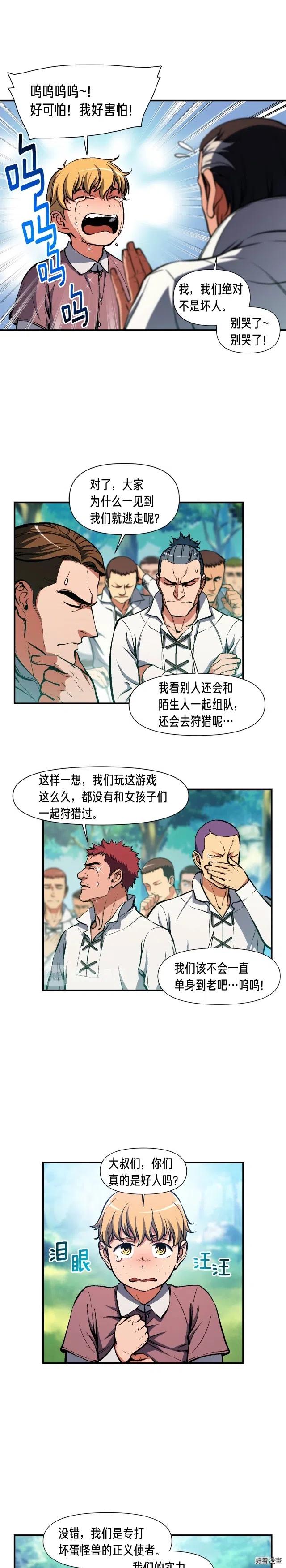 月光雕刻师漫画完整免费漫画,第96话 我们是专业团队2图