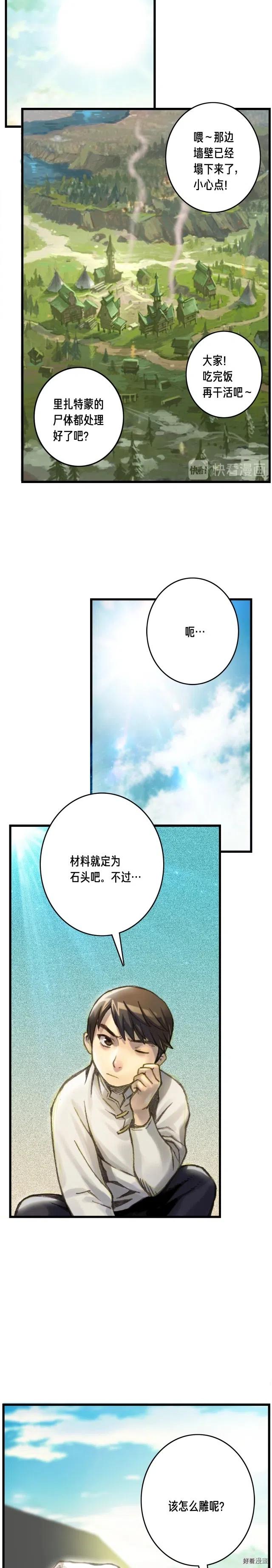 月光雕刻师pvp漫画,第35话 最难委托1图